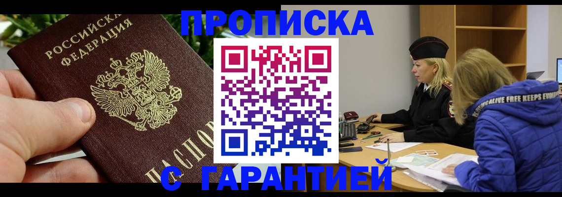 прописка регистрация в Новоаннинском