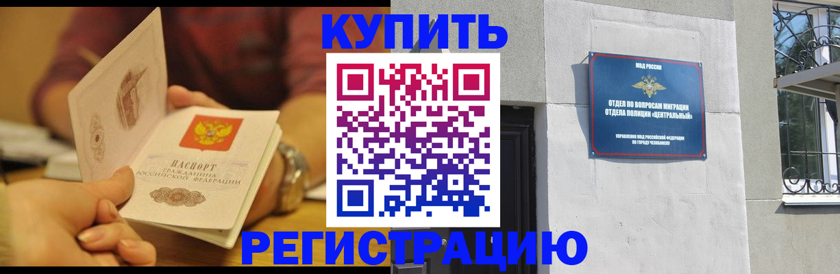 временная регистрация купить в Новоаннинском